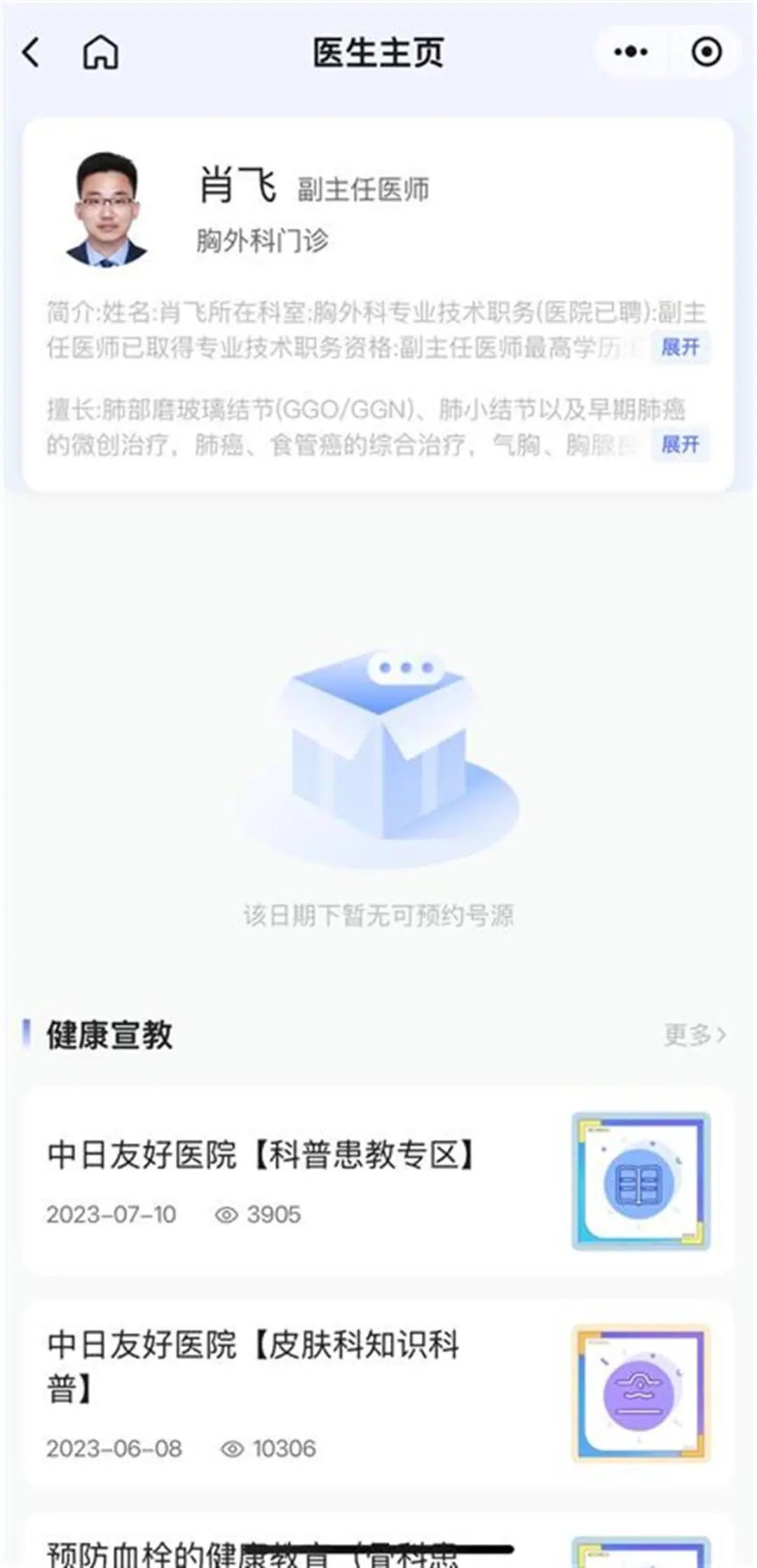中日友好医院医生回应被开除 私德有亏医德难辨行业何去何从？