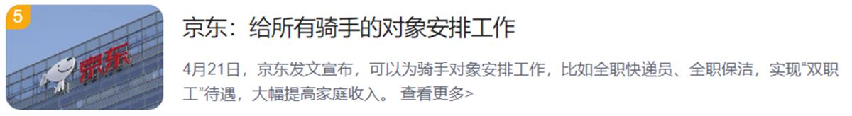京东:给所有骑手的对象安排工作 以行动践行企业社会责任