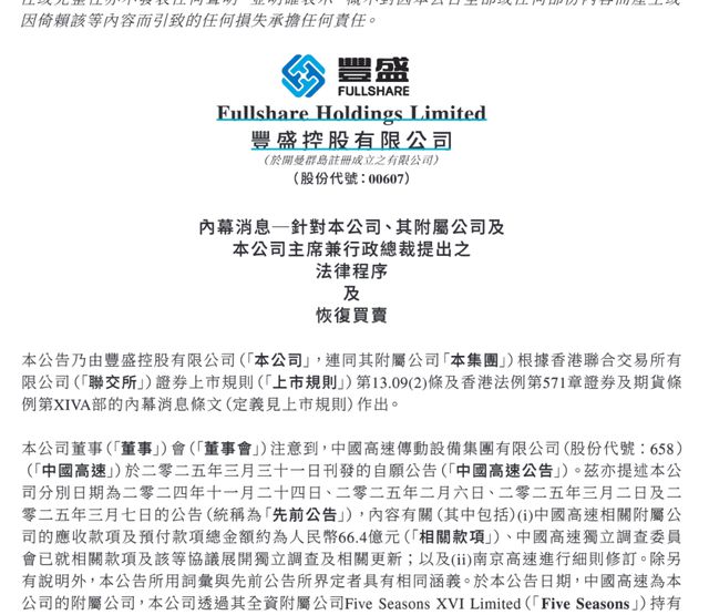 丰盛控股涉嫌挪用66.4亿？“江苏前首富”季昌群被自家公司告了
