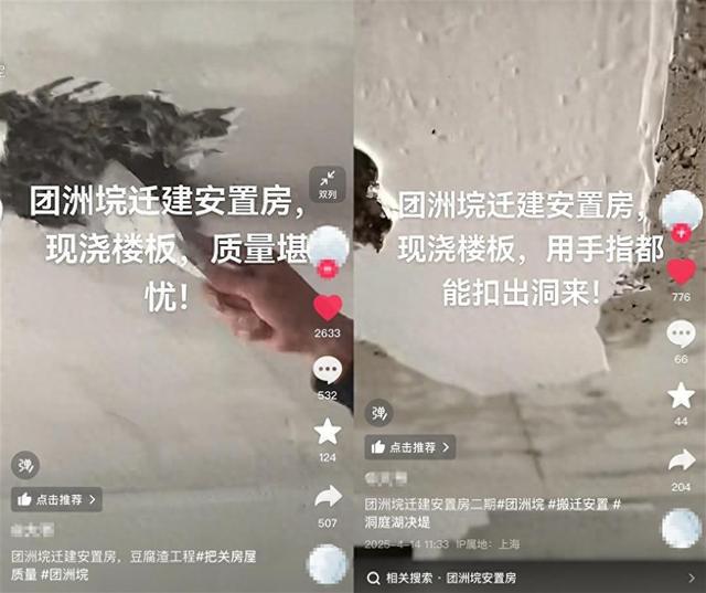 官方回应安置房天花板被抠出洞：已带第三方机构去检测