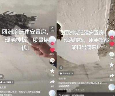 官方回应安置房天花板被抠出洞：已带第三方机构去检测