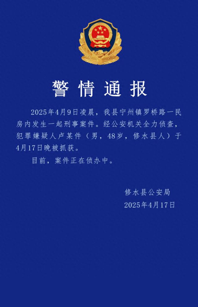 男子杀害情人及其丈夫后潜逃！警方最新通报