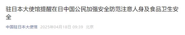 日本多地发生以年轻女性为目标的凶杀案，盗窃、跟踪时有发生，中使馆紧急提醒!