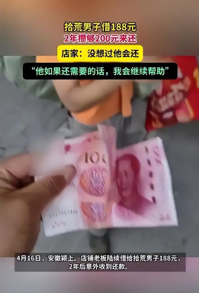 拾荒男子时隔两年上门还账，用诚信之举完成一场尊严的救赎