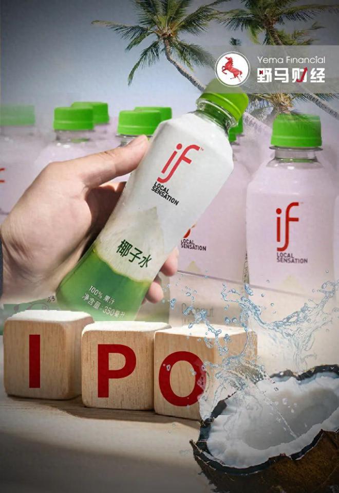 健身人捧出一个IPO！“泰国富豪”卖if椰子水年入11亿