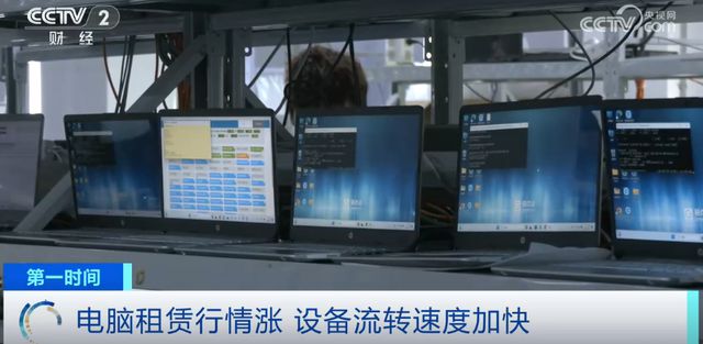 上架即秒光 2600亿元大市场爆发 高性能电脑租赁火热