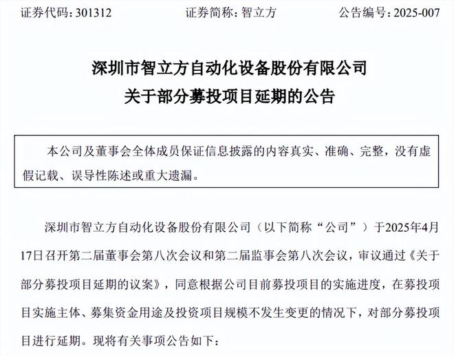 创业板公司智立方IPO募投项目2度延期，资金使用效率遭质疑