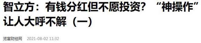 创业板公司智立方IPO募投项目2度延期，资金使用效率遭质疑