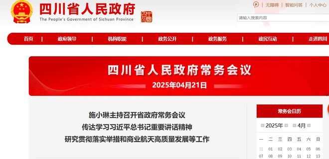 四川通过商业航天五年规划 瞄准发射服务能力 鼓励民营资本