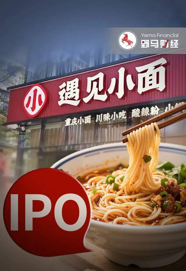 东北人在广东做重庆小面冲IPO，递交《招股书》3天后裁掉公关总监
