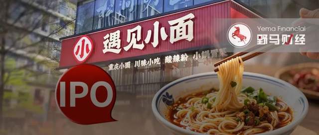 东北人在广东做重庆小面冲IPO，递交《招股书》3天后裁掉公关总监