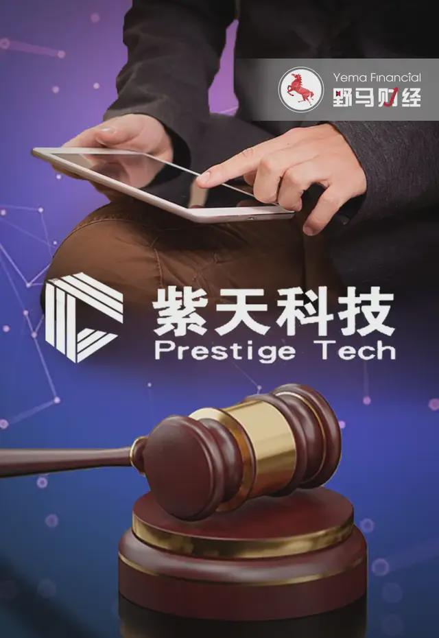 “A股最牛董事长”遭调查，紫天科技还会“硬刚”吗？