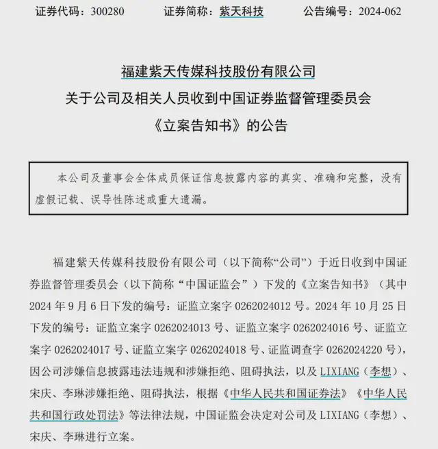 “A股最牛董事长”遭调查，紫天科技还会“硬刚”吗？