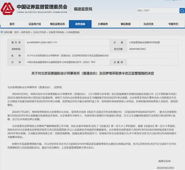 “A股最牛董事长”遭调查，紫天科技还会“硬刚”吗？
