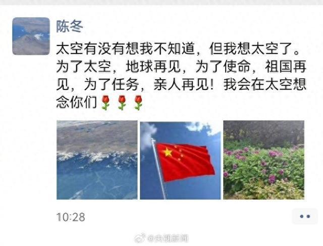 出征在即 陈冬发朋友圈说想太空了