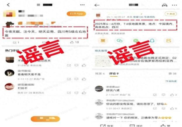 云南四川将发生7.6级地震?谣言
