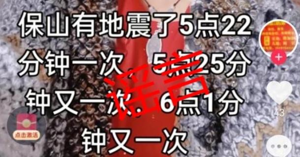 云南四川将发生7.6级地震?谣言