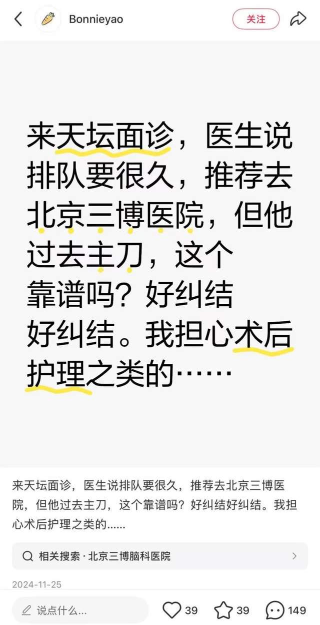 三博脑科董事长遭立案，“替补”天坛医院生涯会否受影响？