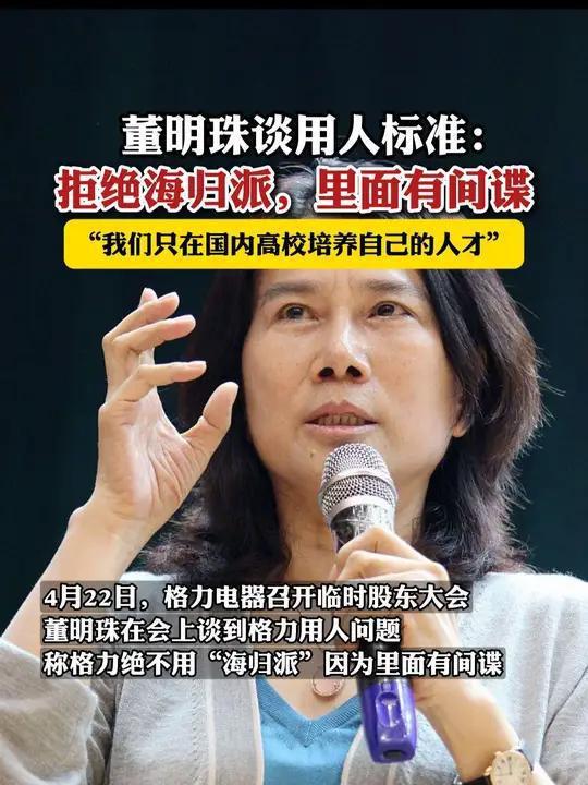 炒作董明珠“海归间谍论”有必要吗？董明珠一句话刺痛谁？
