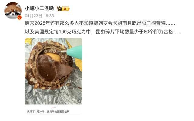 费列罗巧克力长蛆？旗舰店客服最新回应！