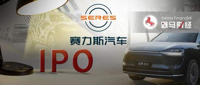 问界智驾车展“失控”，2200亿赛力斯赴港IPO遭考验！