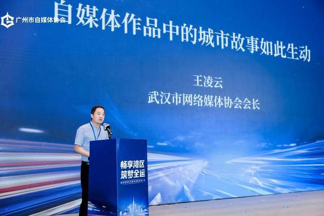 畅享湾区 筑梦全运，第四届湾区自媒体创新发展大会圆满举行