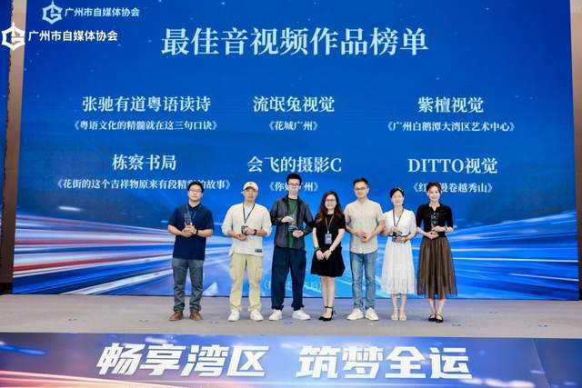 畅享湾区 筑梦全运，第四届湾区自媒体创新发展大会圆满举行
