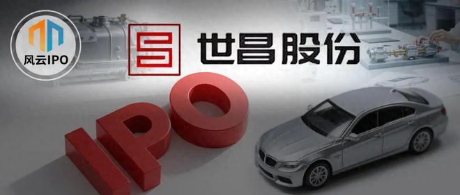吉利羽翼下的IPO盛宴：世昌股份与两大家族的“油箱淘金记”