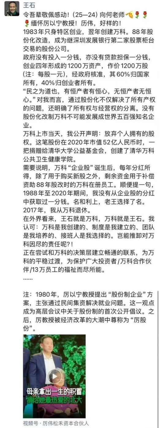 万科关键时刻，74岁王石“喊话”能否力挽狂澜？