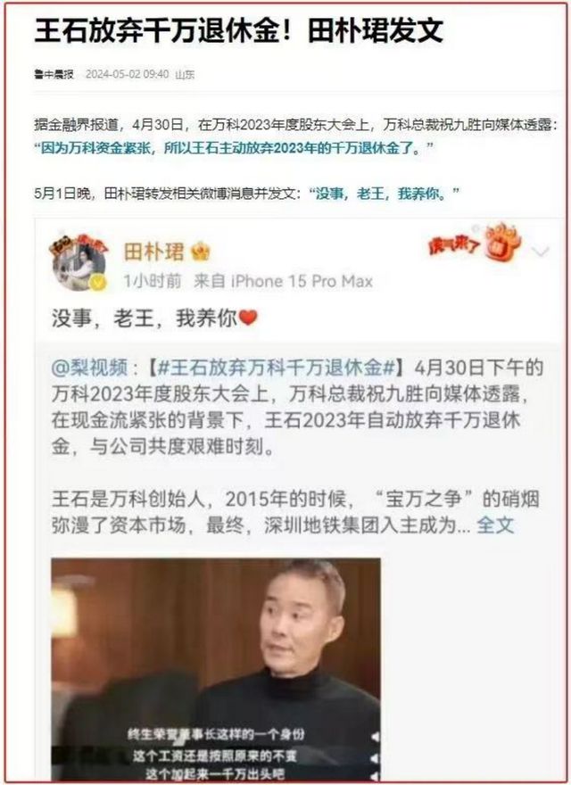 万科关键时刻，74岁王石“喊话”能否力挽狂澜？