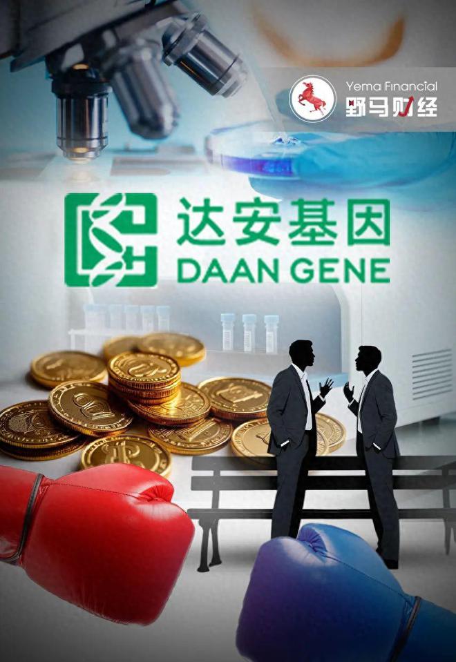 达安基因董事会大换血！内讧3年后创始团队出局