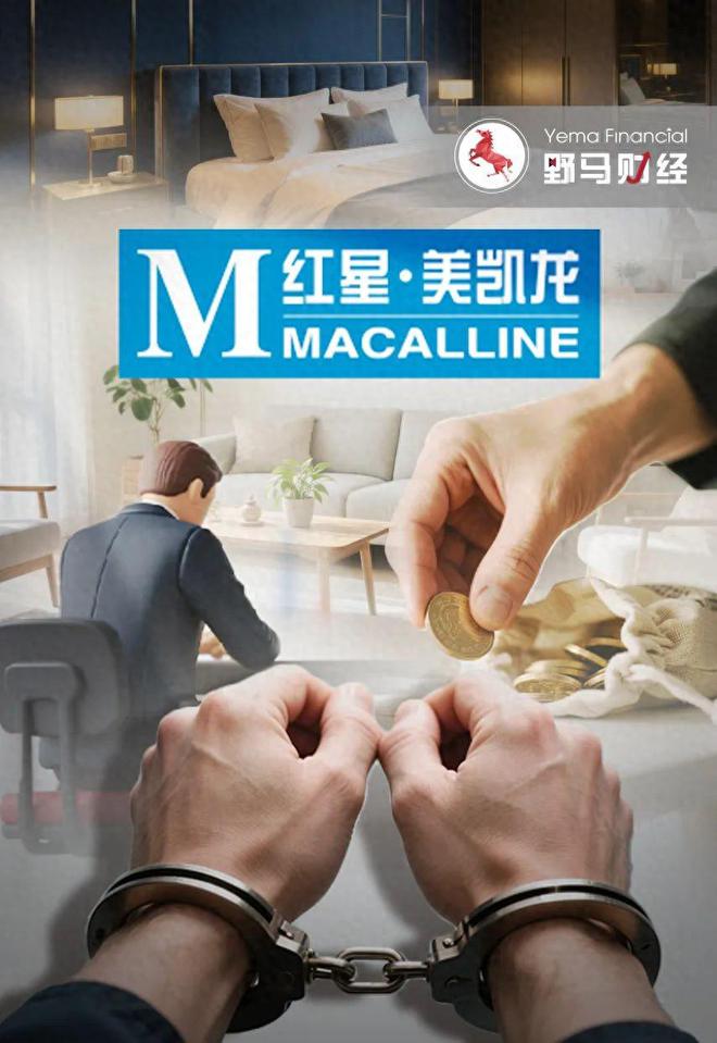 红星美凯龙女总裁被判，彰显车建新、"建发系"态度！