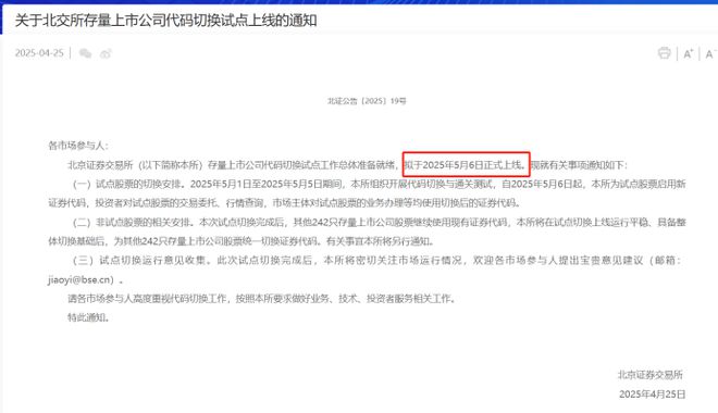 北交所大事件！今起正式迎来920新代码，券商提醒六大交易细节