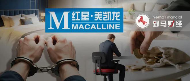 红星美凯龙女总裁被判，彰显车建新、"建发系"态度！