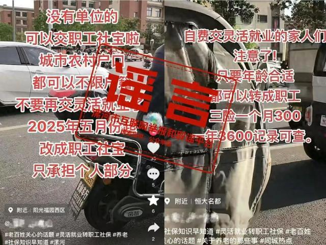 辟谣！网传“没有单位的可交职工社保”系谣言!
