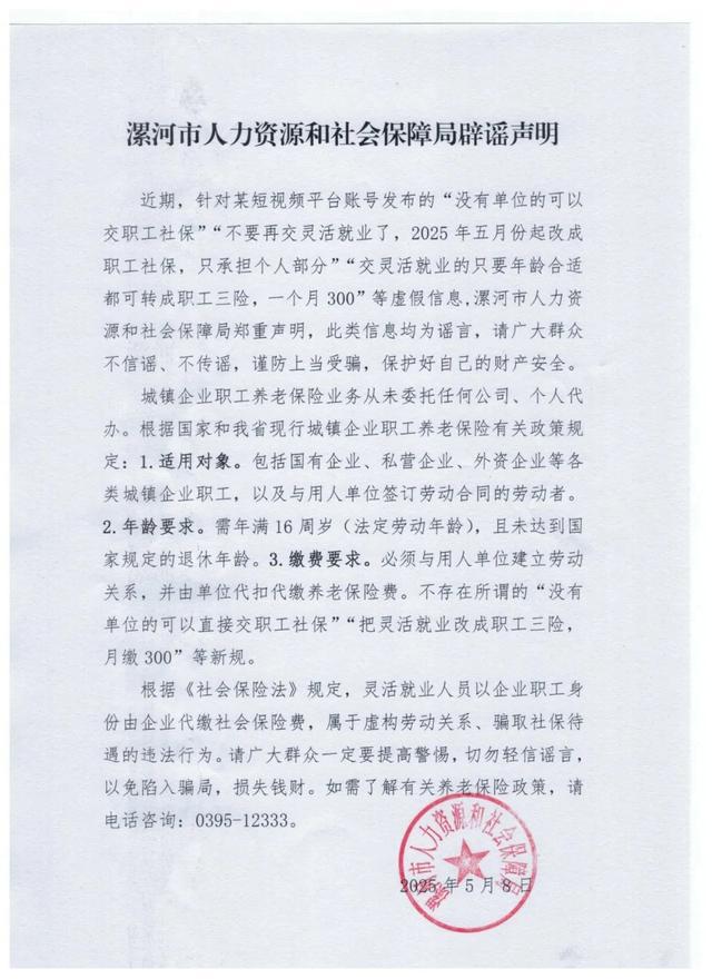 辟谣！网传“没有单位的可交职工社保”系谣言!