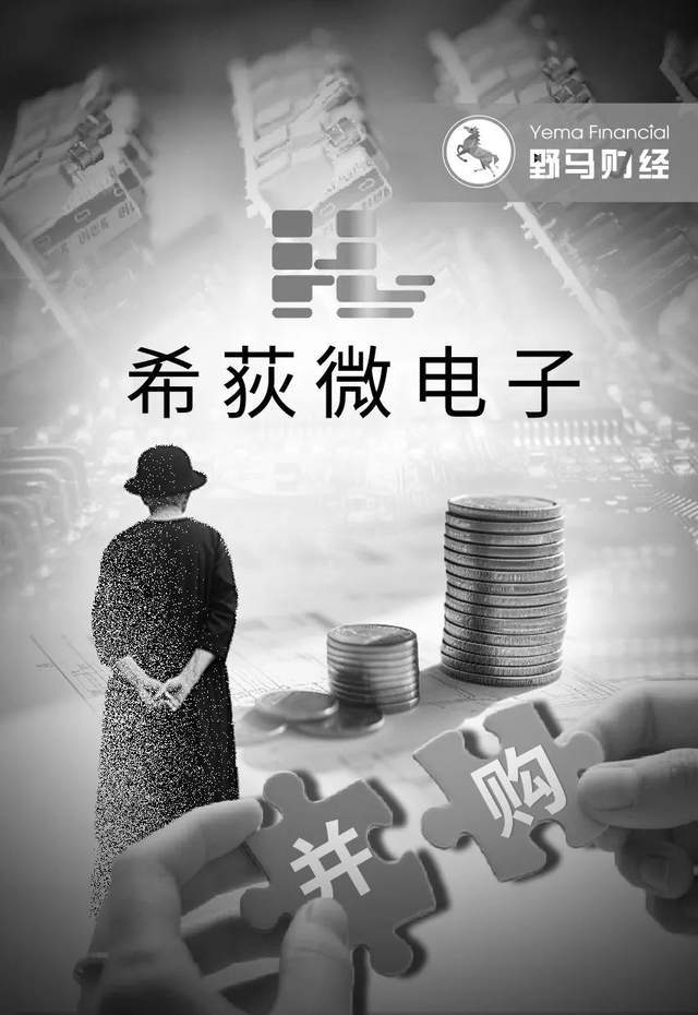 77岁佛山女富豪逝世，麾下希荻微正斥资3亿并购芯片公司
