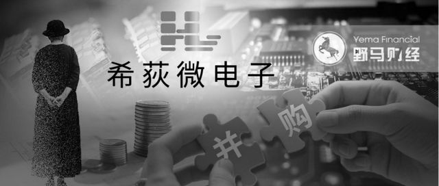 77岁佛山女富豪逝世，麾下希荻微正斥资3亿并购芯片公司