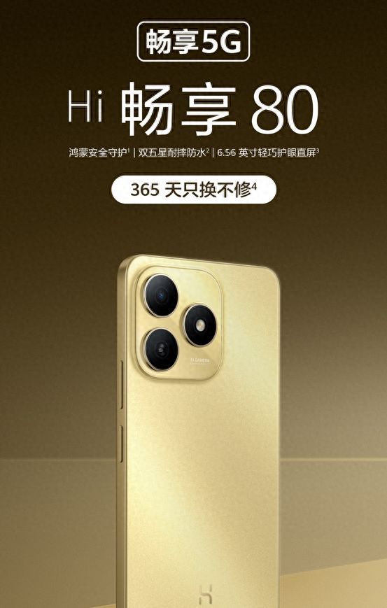 从超长待机到防诈：华为Hi畅享80如何瞄准千元机用户痛点？