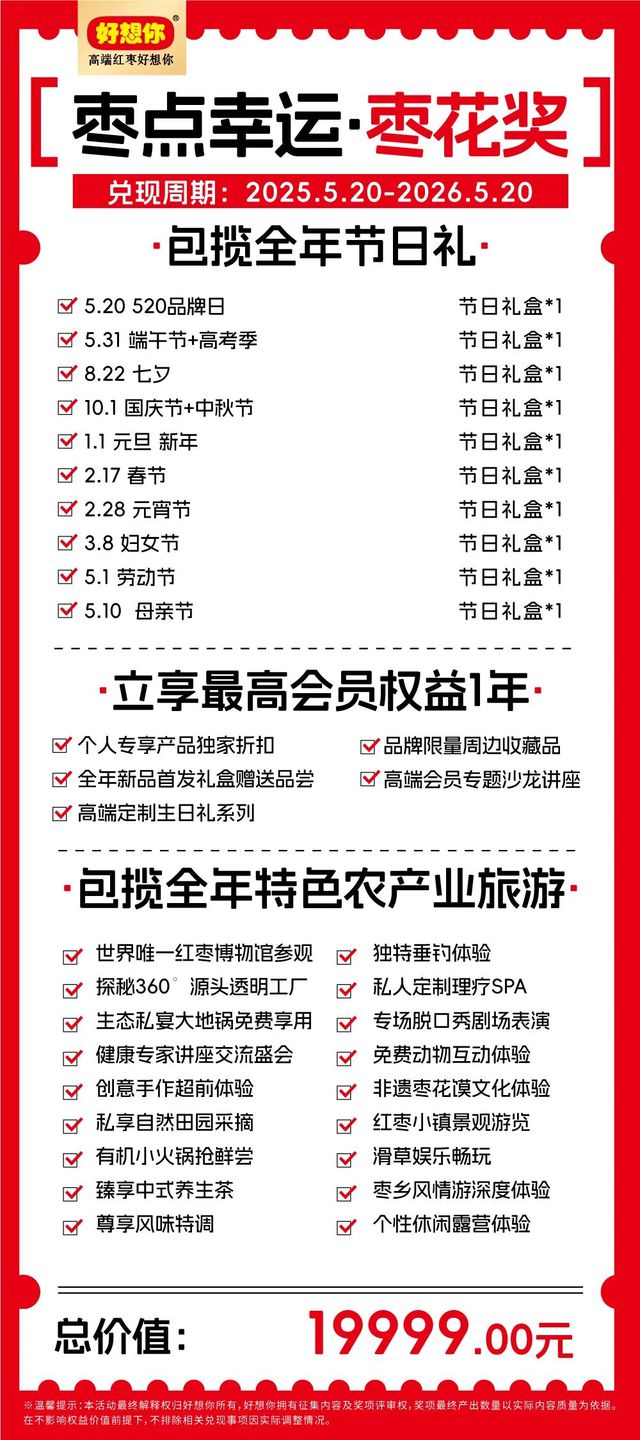 「好好生活计划」等一个你的好故事，19999大奖等你