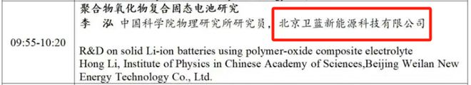 事关固态电池！下周多场技术大会即将召开 电池龙头齐聚