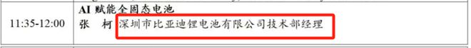 事关固态电池！下周多场技术大会即将召开 电池龙头齐聚