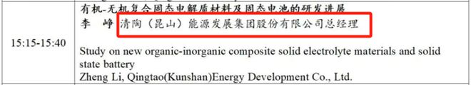 事关固态电池！下周多场技术大会即将召开 电池龙头齐聚