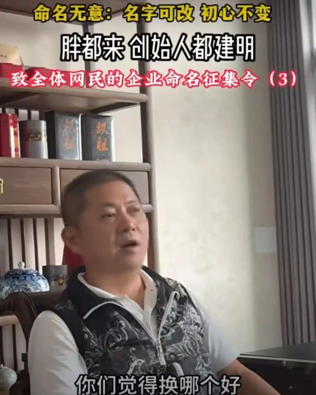 碰瓷胖东来？“胖都来”发文考虑换名字，名字能换信任能重来吗？