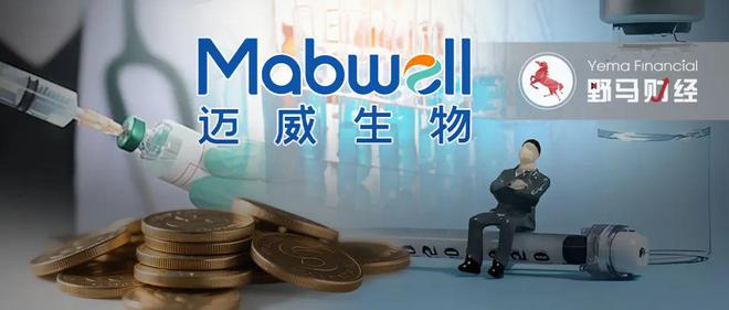迈威生物冲港IPO，董事长涉嫌短线交易被立案