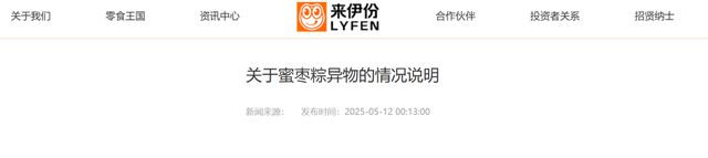 来伊份粽子吃出“带血创可贴”？“零食大王”OEM战略遭考验