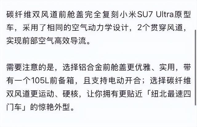 小米SU7舱盖涉嫌虚假宣传风波升级， 数百名车主要求退车