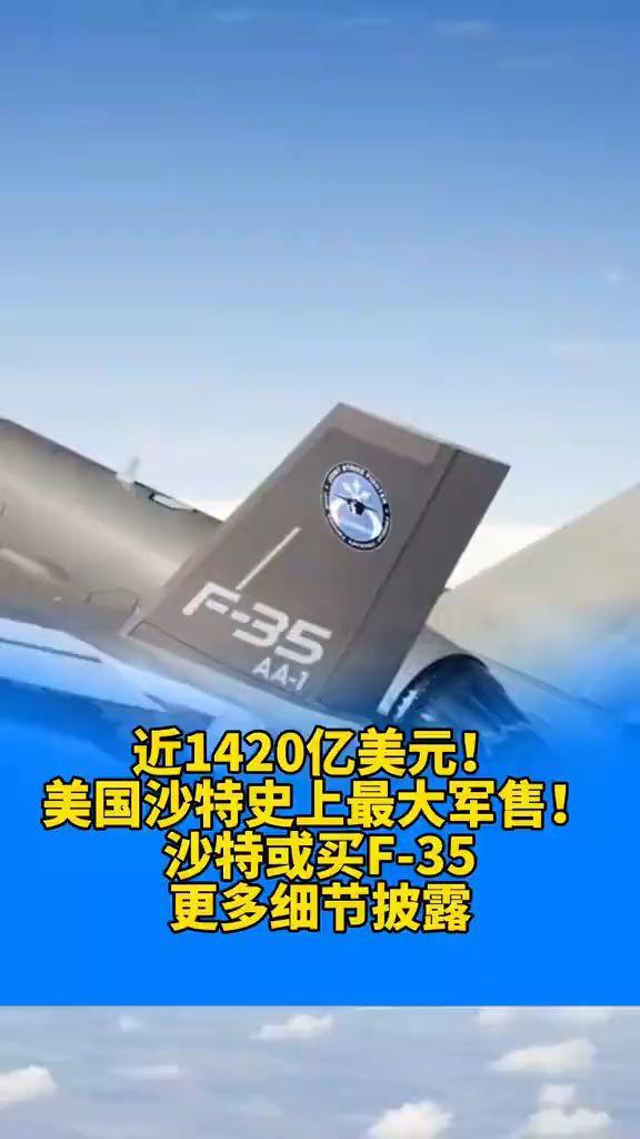 美国沙特签署的千亿军售协议，与特朗普首访时签署的有何不同？