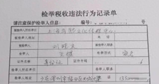 刘晓庆被实名举报涉嫌偷税漏税，上海市税务局已受理调查