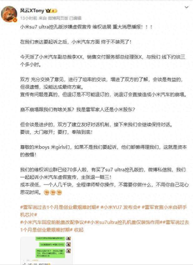 小米机盖门谈判僵持，车主代表称小米表示“退订会造成崩塌”